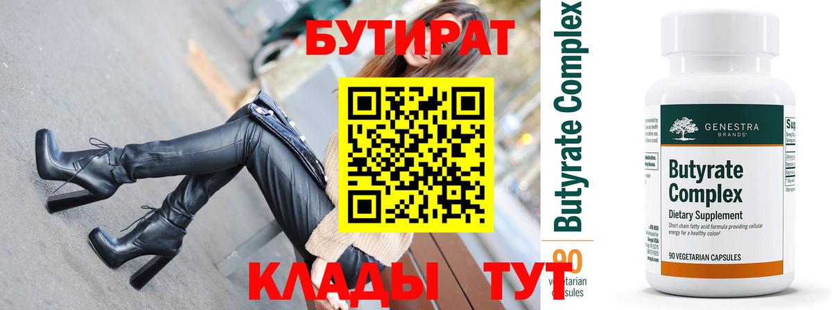Конаково  Бутират  Вход с VPN  Бутират BDO 33% 