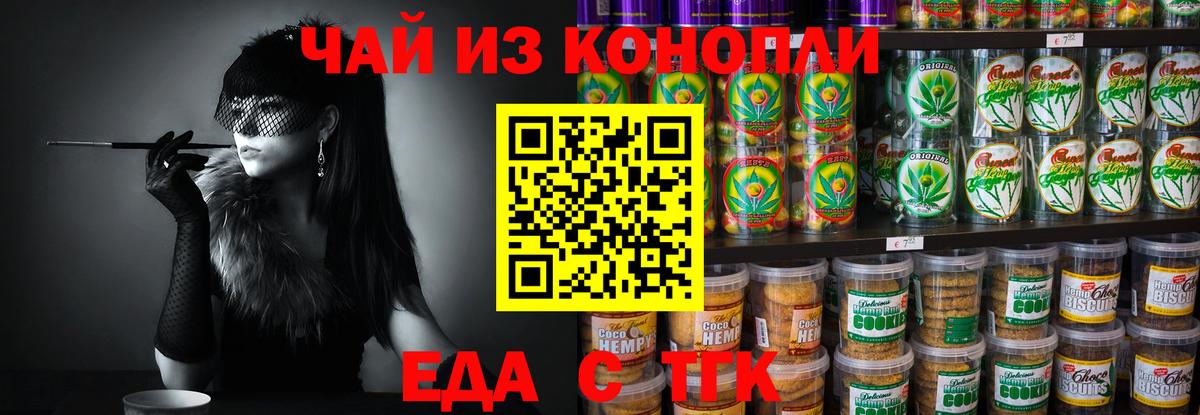 Печенье с ТГК марихуана  Вход с VPN  Конаково 