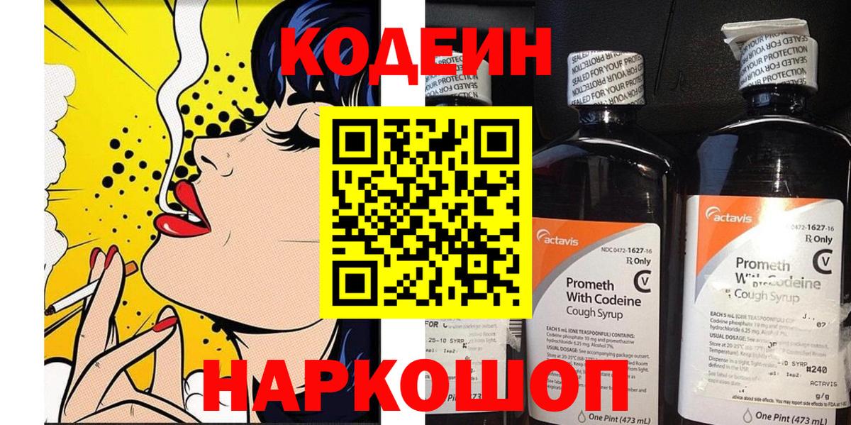 Кодеиновый сироп Lean напиток Lean (лин)  Кодеин напиток Lean (лин)  Вход с VPN  Конаково 