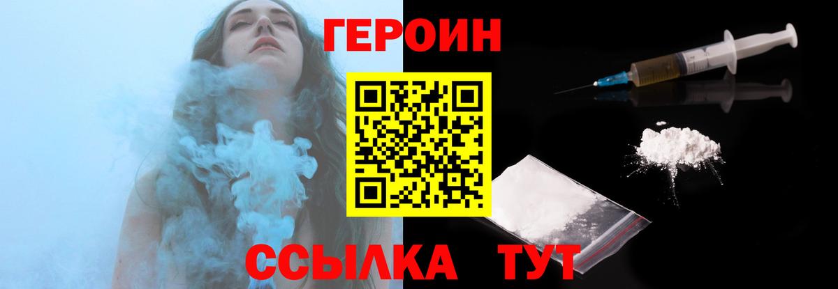 Героин  ГЕРОИН белый  Вход с VPN  Конаково 