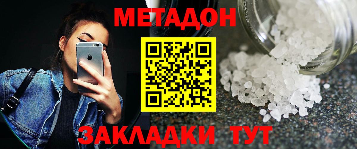 МЕТАДОН кристалл  Вход с VPN  Конаково  Метадон белоснежный 