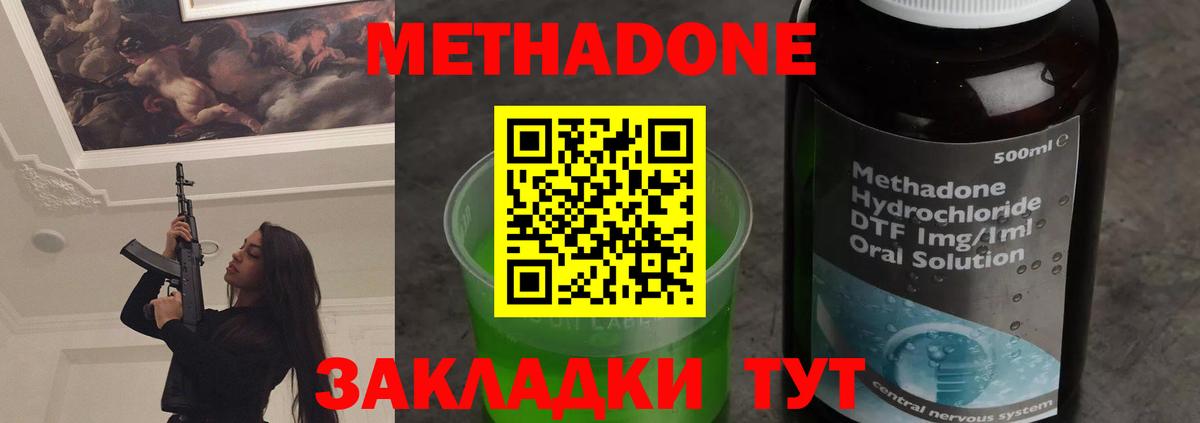Метадон мёд Конаково
